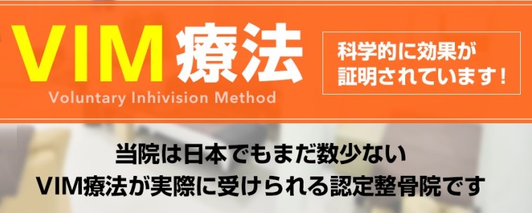 鍼灸整骨院　健祥